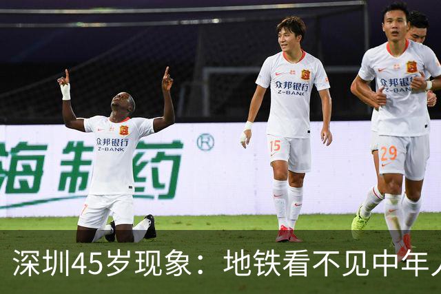 深圳45岁现象:地铁看不见中年人,不代表他们消失了
